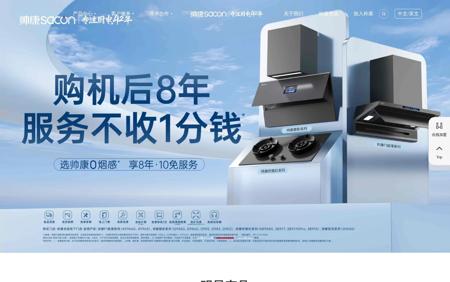 Sacon帅康 页面快照
